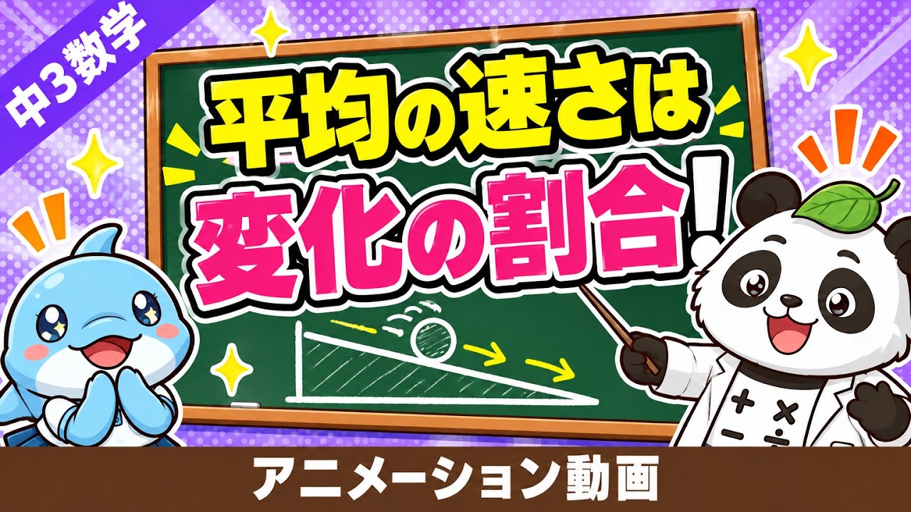 中3数学 関数y＝ax² 第7回のサムネイル