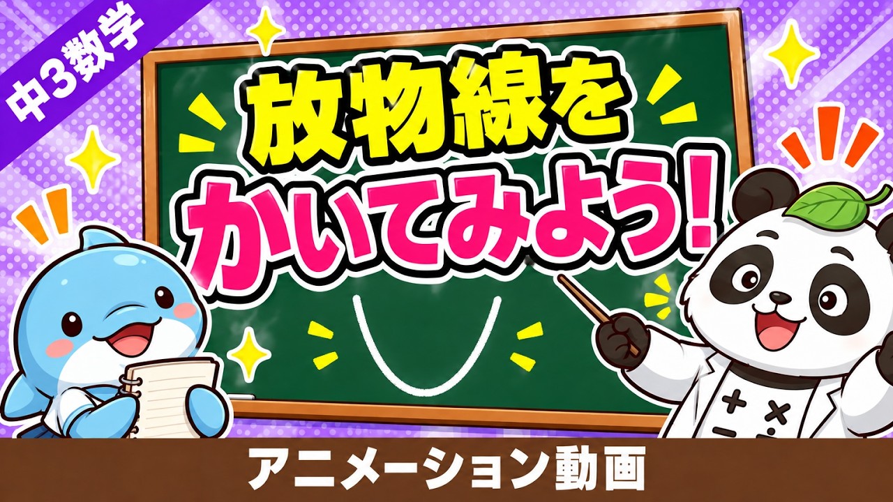 中3数学 関数y＝ax² 第3回のサムネイル